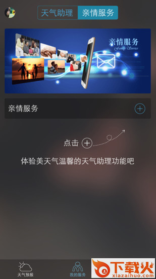 美天气苹果版下载