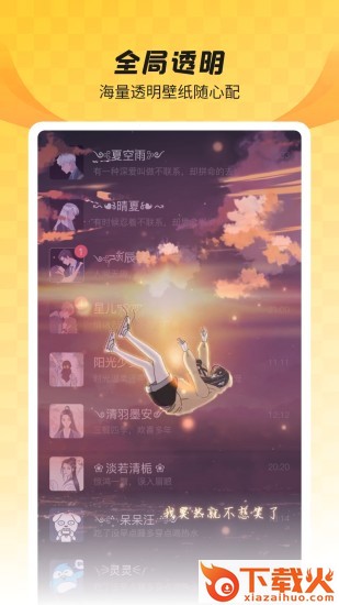 全局透明壁纸 v8.3.6 最新版截图2