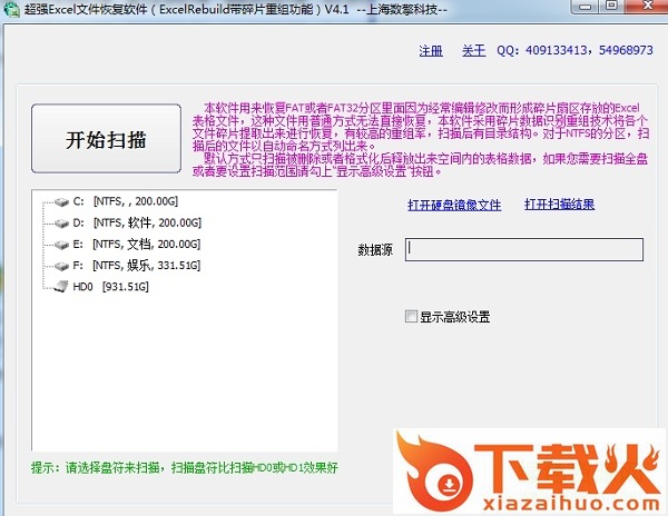 超强excel文件恢复最新版