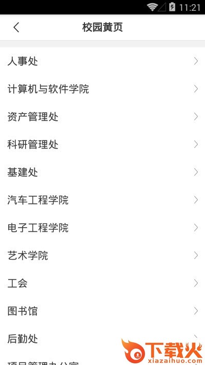 陕西国防工业职业技术学院截图2