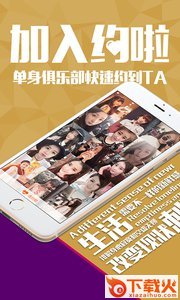 约啦app截图2