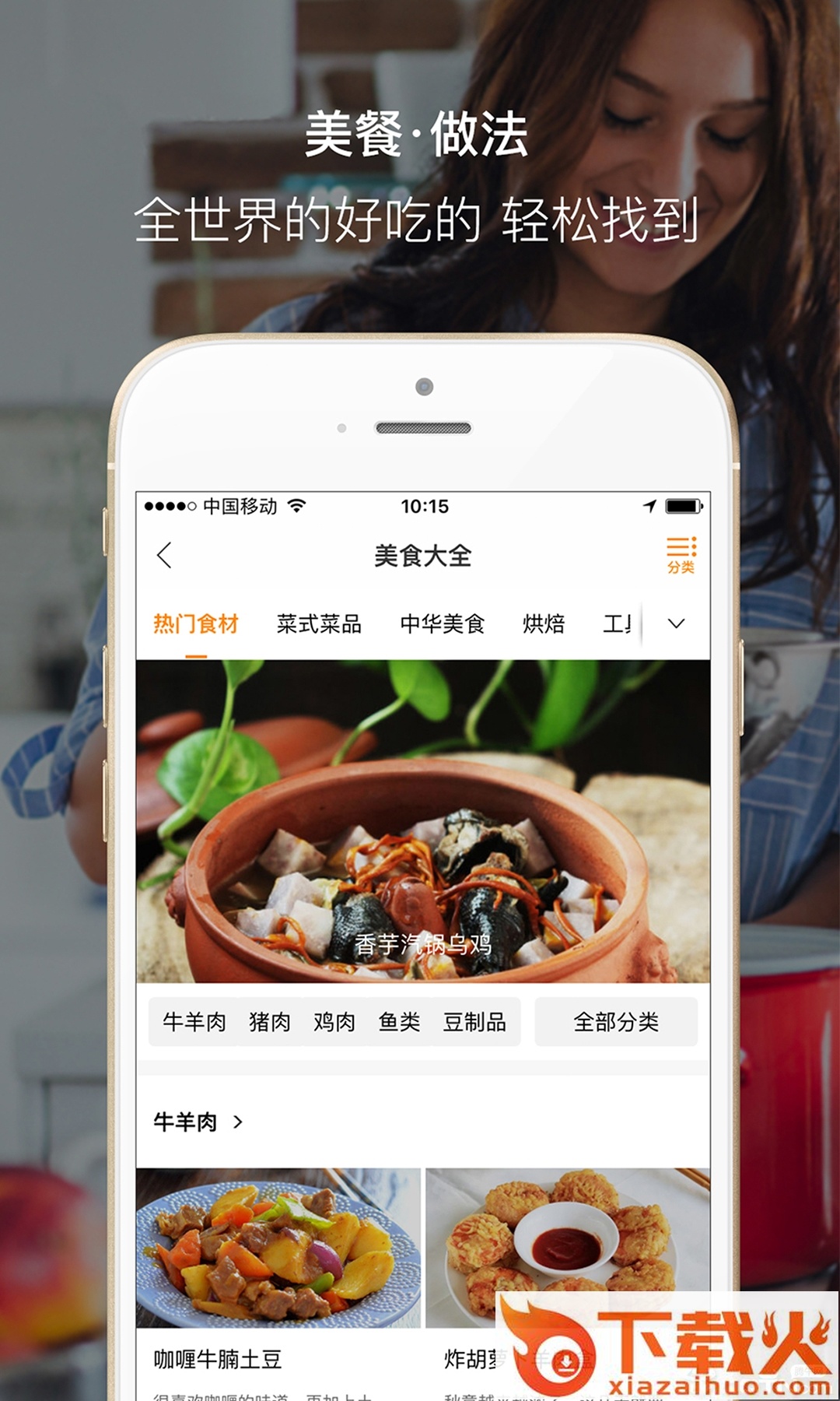 好豆菜谱大全截图1