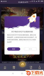3Q盛世(挂机赚分红)截图2