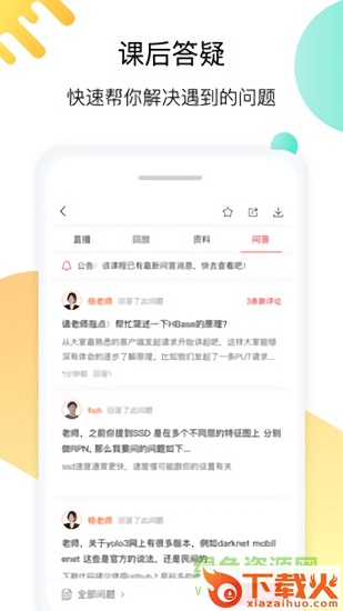小象学院iphone版下载