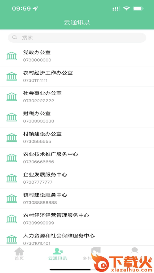 美丽湘村app v1.1.7 最新版截图1