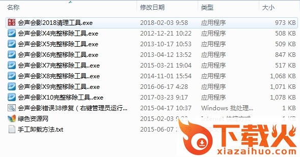 会声会影卸载清理工具