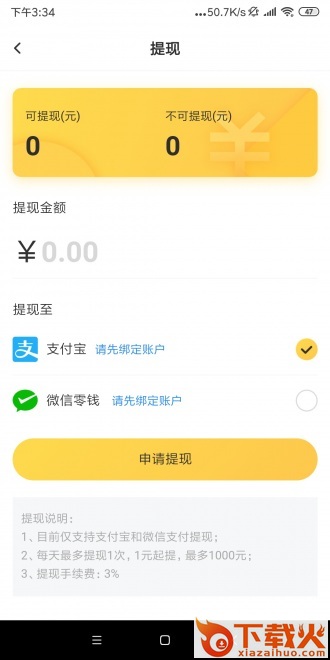 互赚宝app截图2