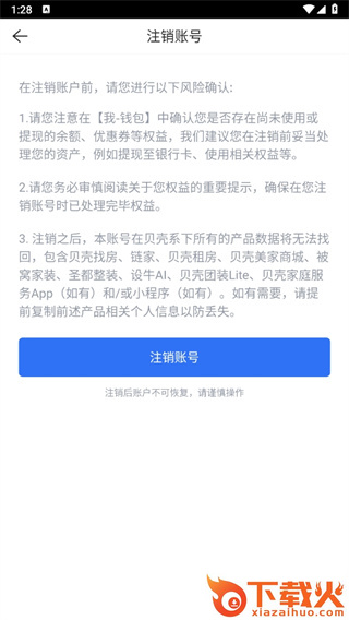 贝壳找房app免费版 v3.02.80 安卓版截图3