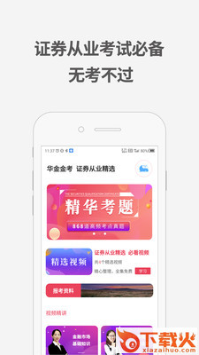 证券从业资格考试题库截图1