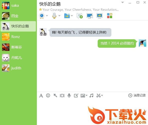 腾讯qq6.0官方版