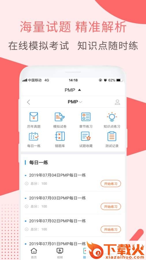 PMP视频课件截图2