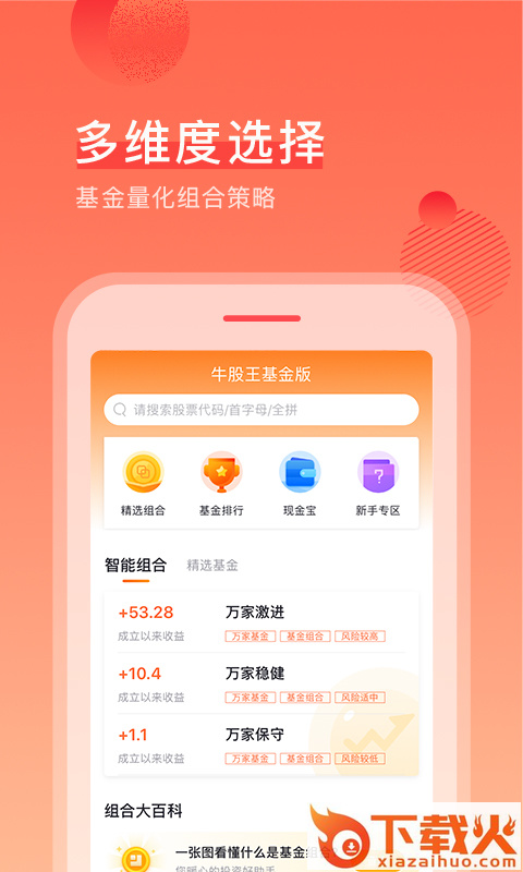 牛股王财富app截图1