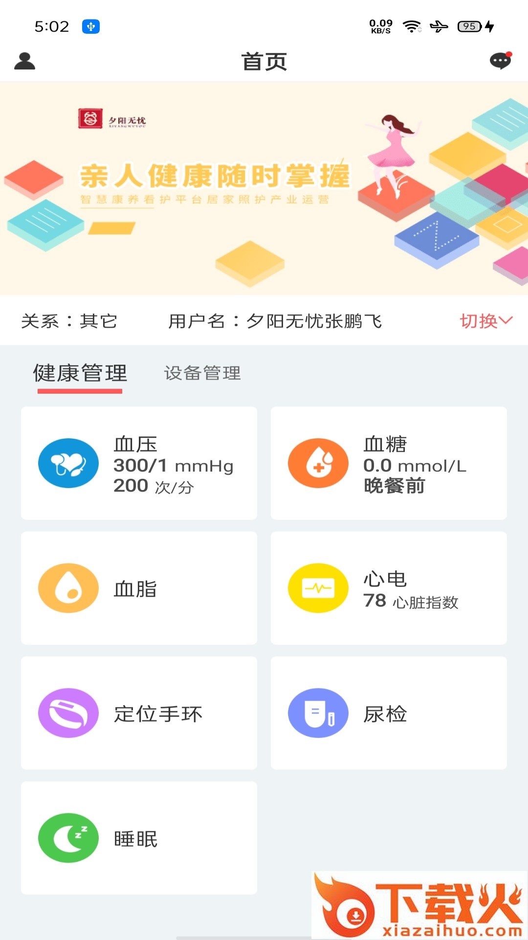 陪养(智慧养老服务平台)截图1