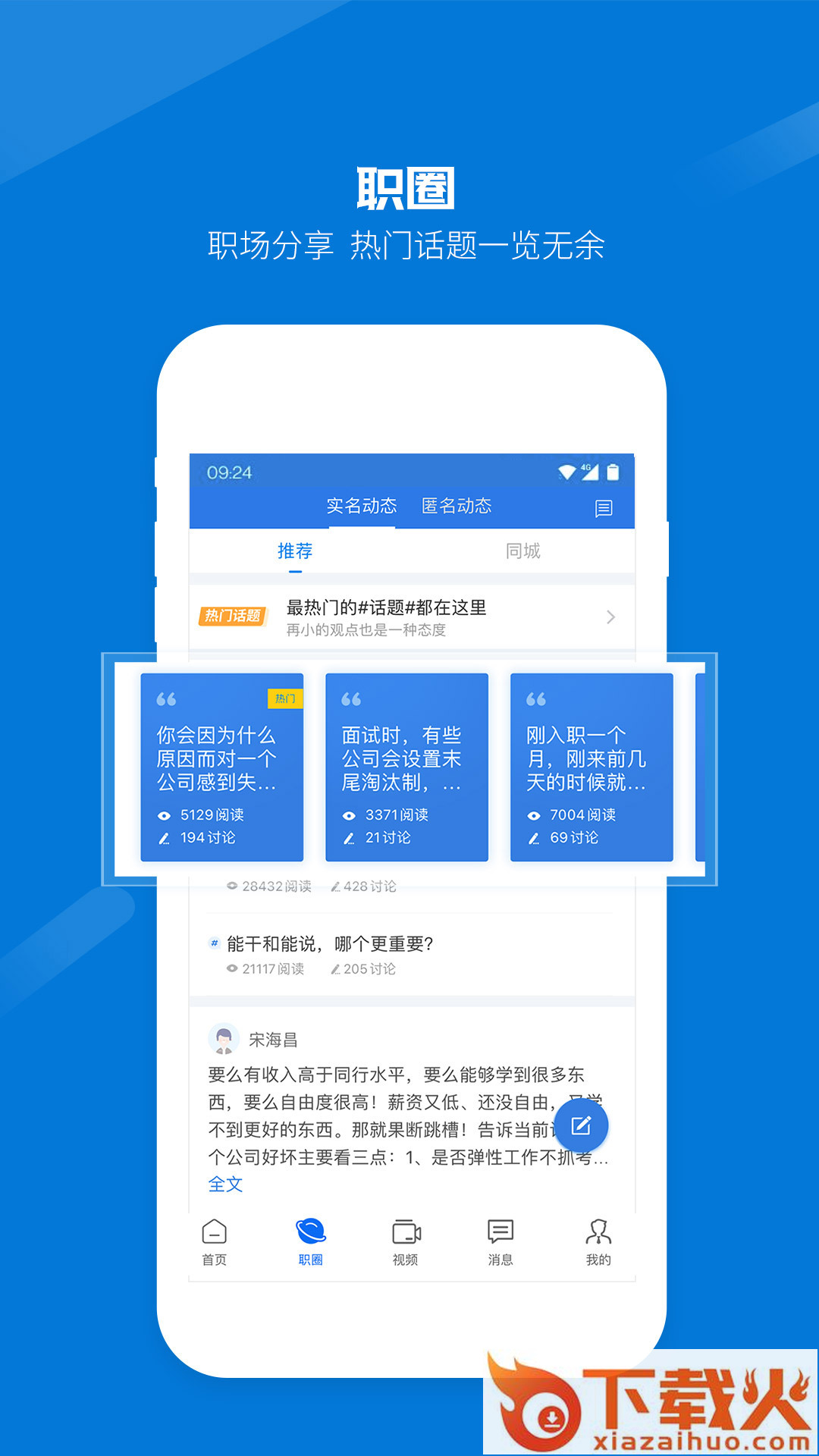 醉三峡人才企业版截图2