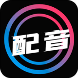 配音大师app v1.1.8 最新版