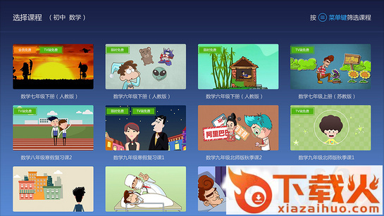 爱学堂TV截图1