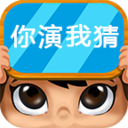 疯狂你演我猜 v2.3 安卓版