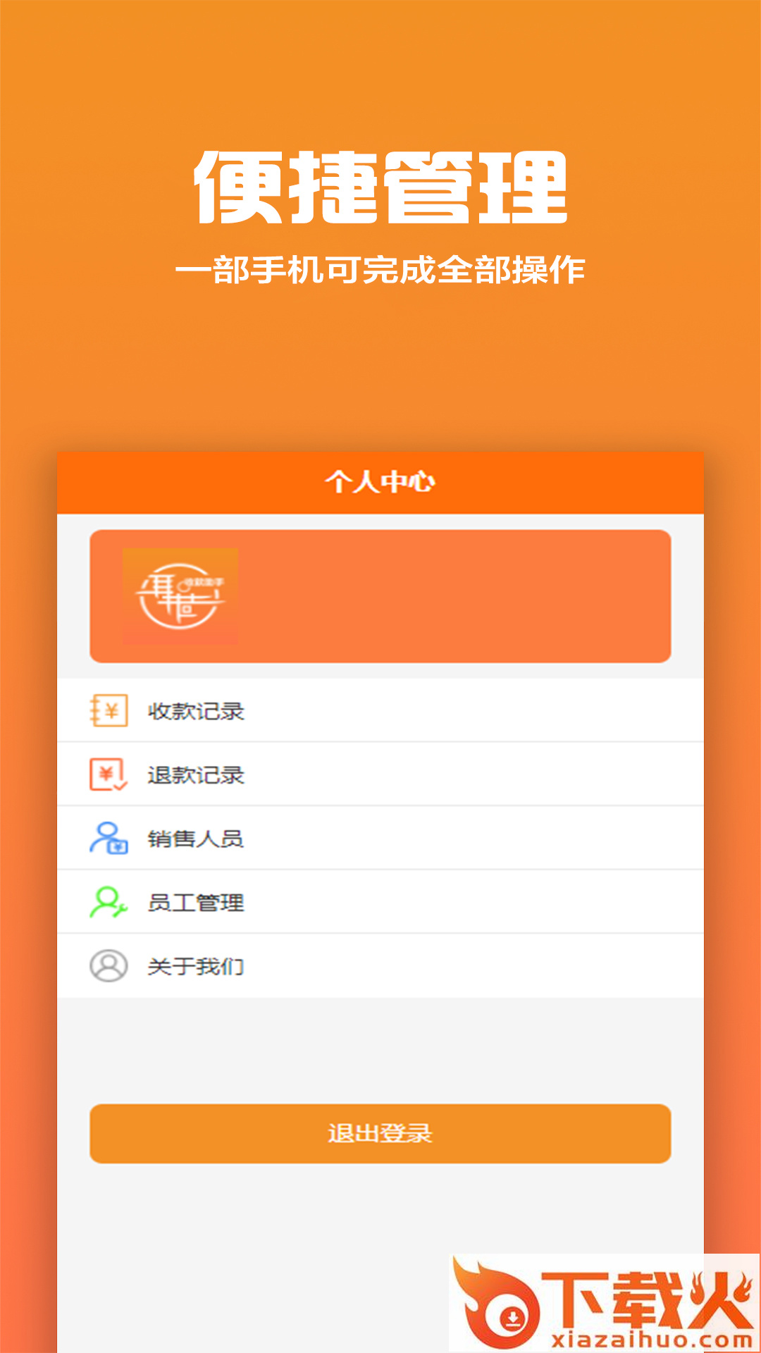 聚巷收银app截图2