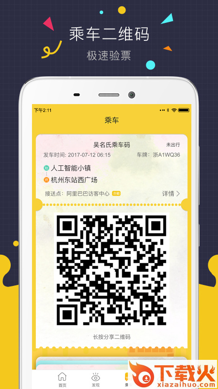 微巴士app下载截图2