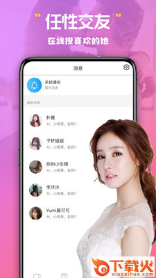 美杏视频交友app截图1