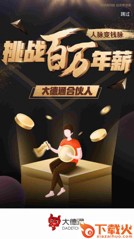 大德通app截图1