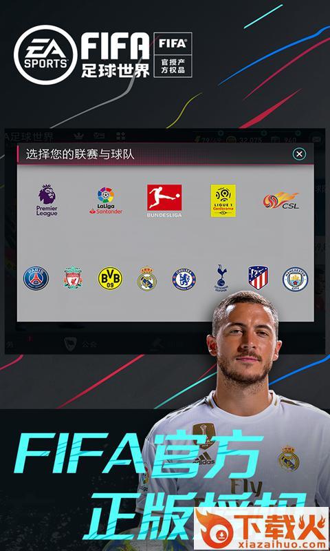 FIFA足球世界2021最新版截图2
