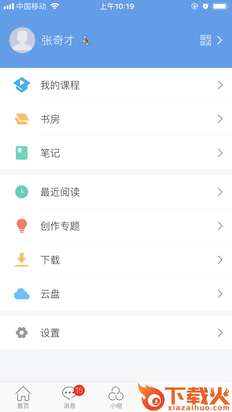 晓南湖畔app截图2