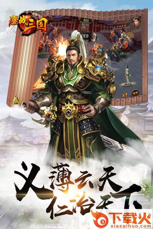 鏖战三国手游 v2.0.203 安卓版截图1
