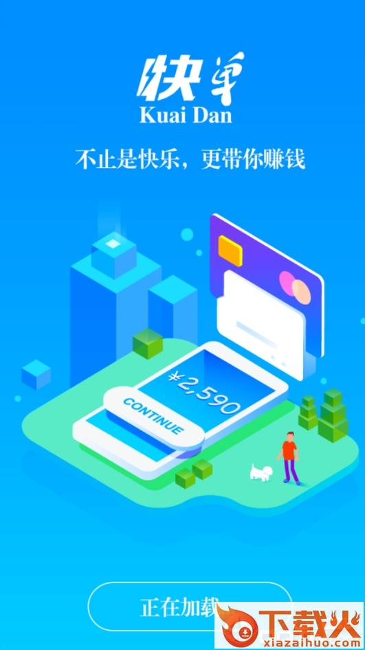 快单平台截图1