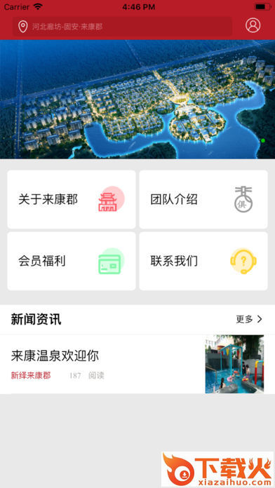 来康郡截图1