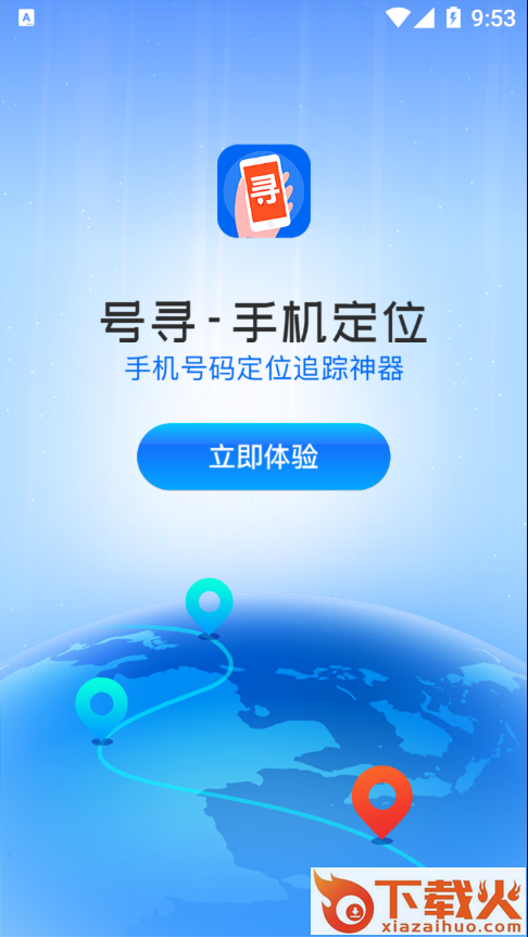 号寻app截图2