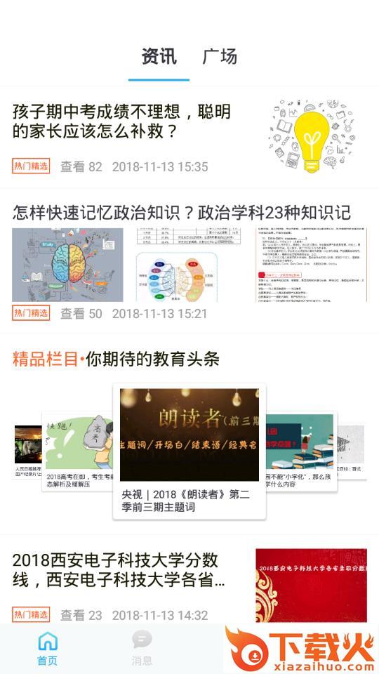 关爱未来app截图1