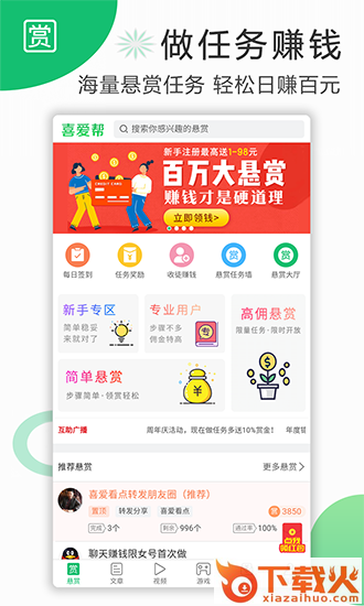 喜爱帮截图1