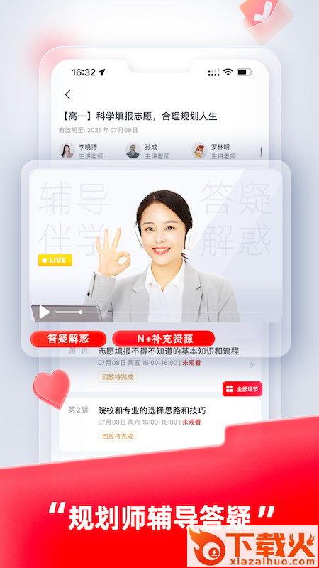 规划精品app下载截图2
