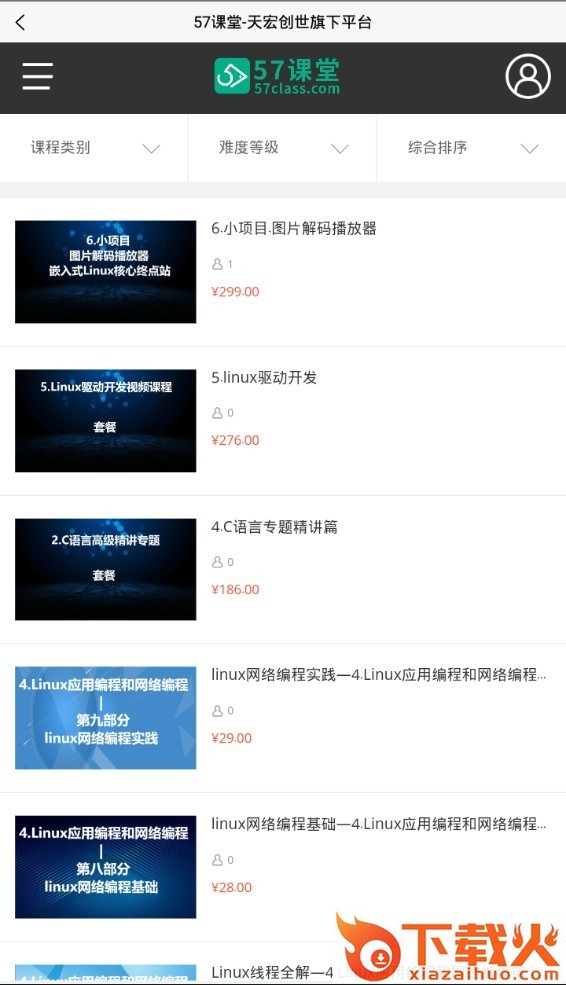 57课堂app截图2