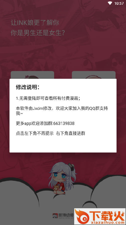 微博动漫vip会员版截图3