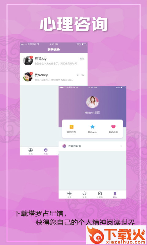 塔罗占星馆截图2