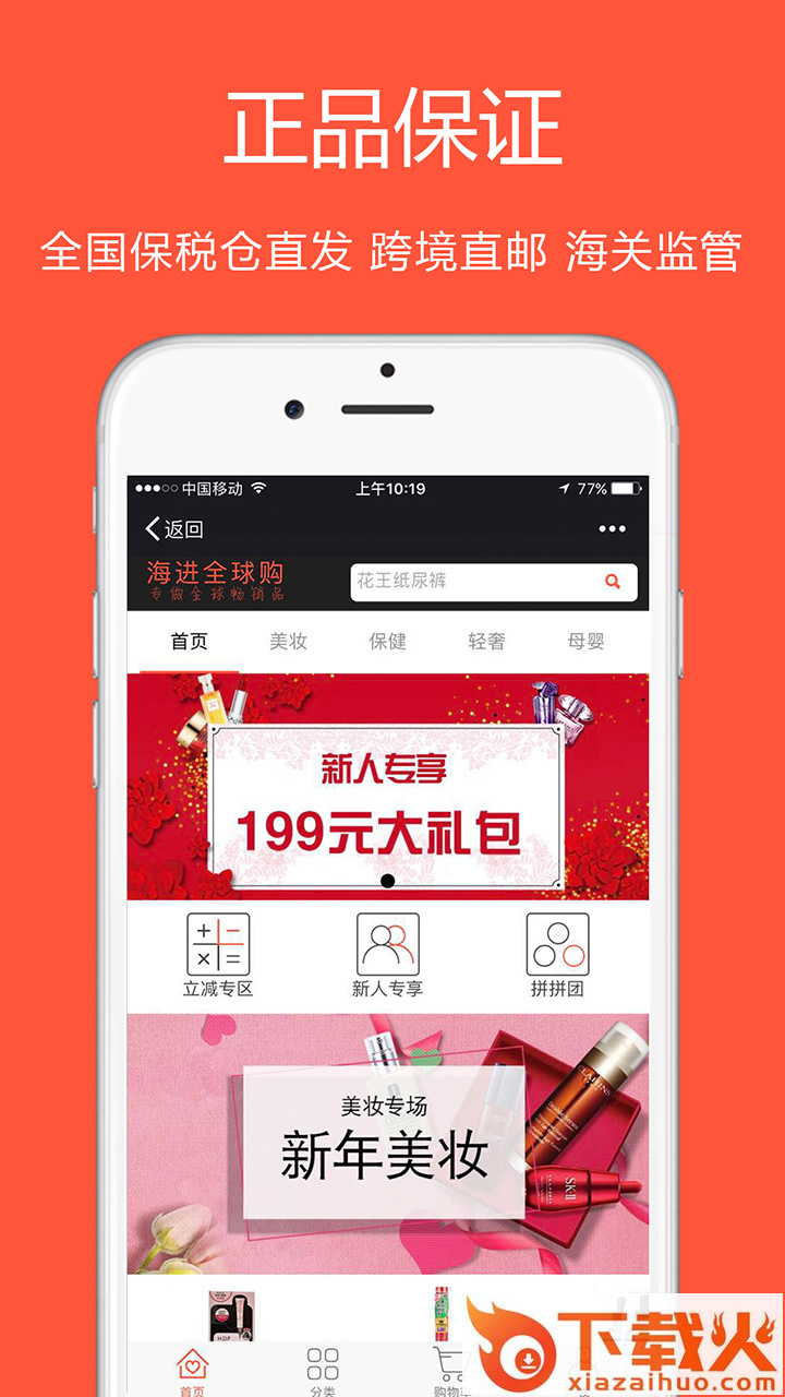 海进全球购截图2