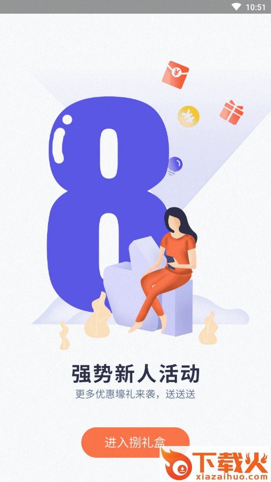 捌礼盒截图2