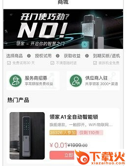 领家app截图3