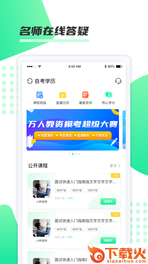 神啦考研app截图1