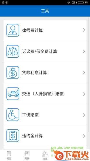 多问律师端电脑版 v7.7.5 pc版 截图1