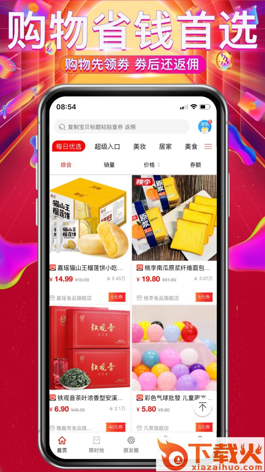 钜惠网截图2