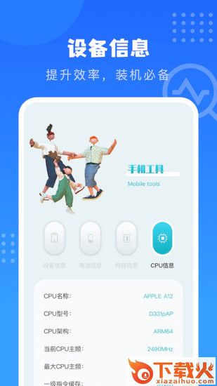 沙漏验机助手手机版app截图2