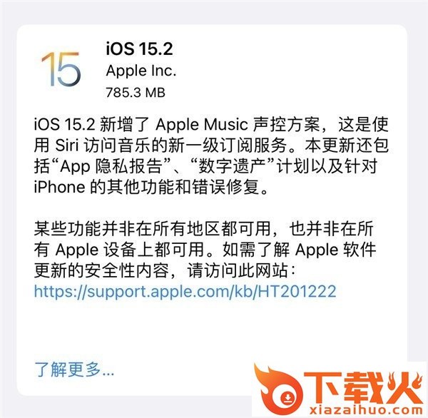 ios 15.2正式版