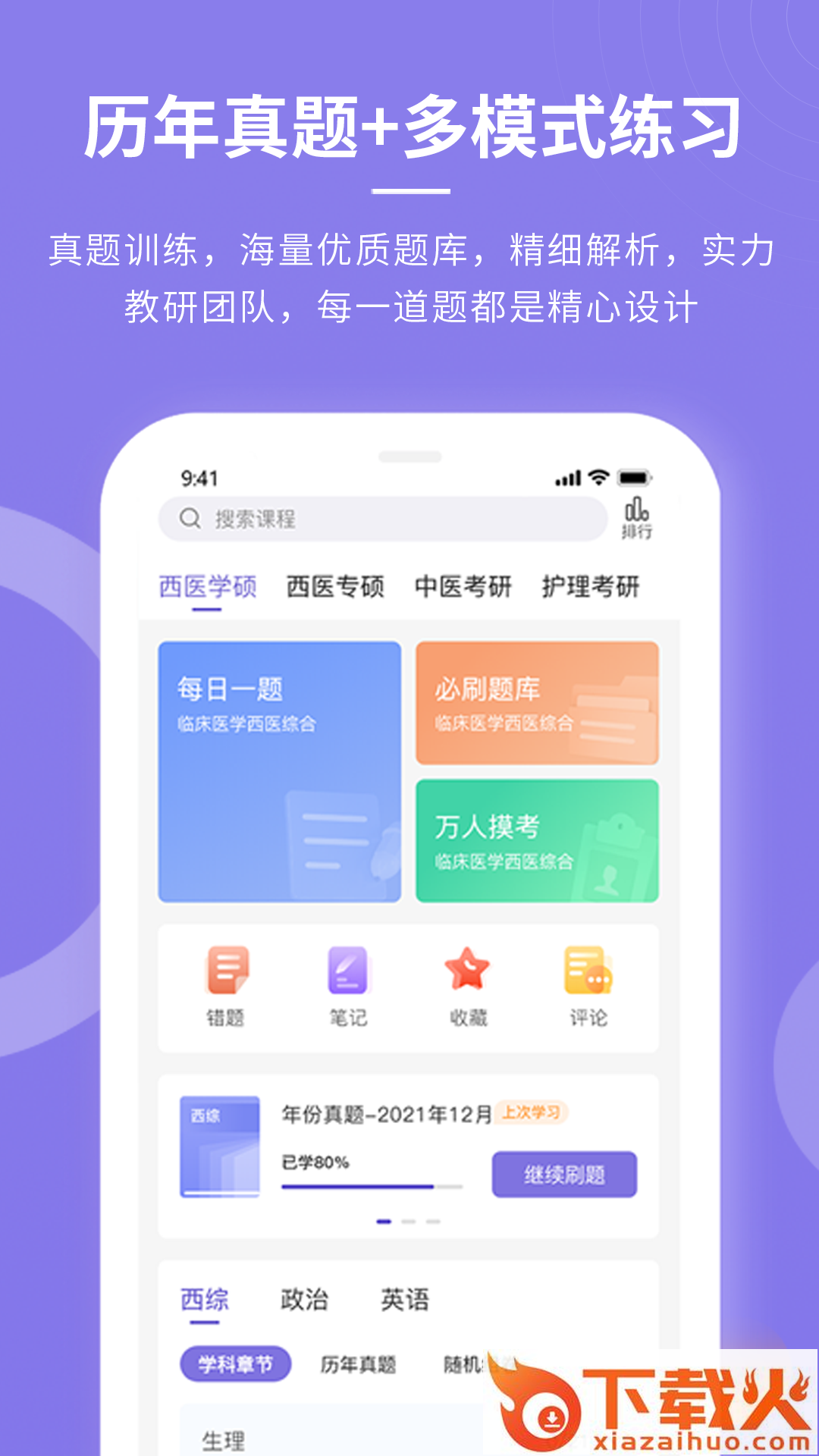 忠保医学app截图1