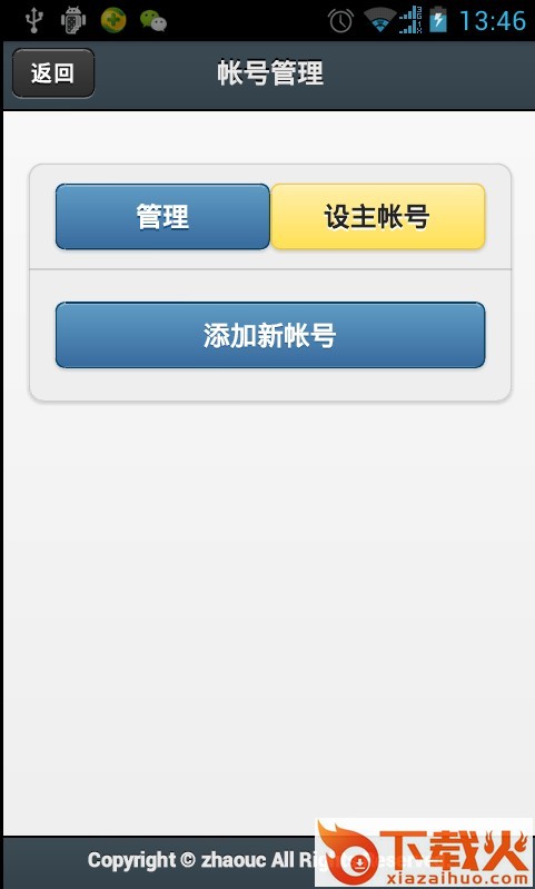 壮游手机令宝下载截图2