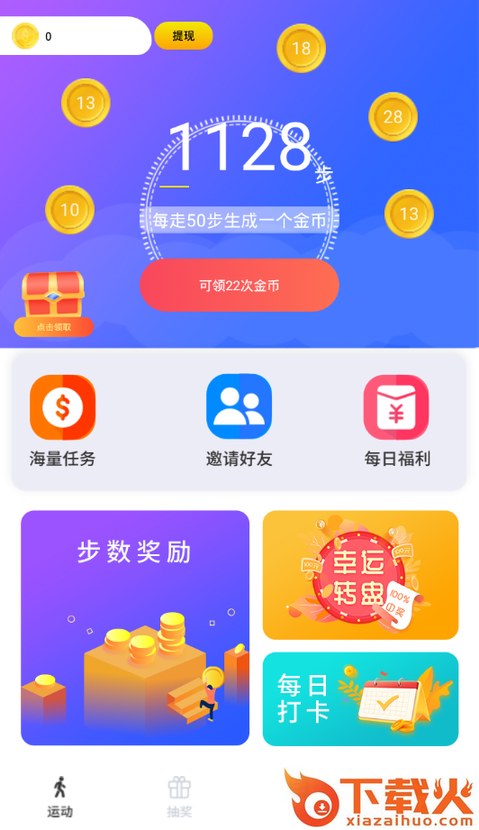 刷步多多软件截图1