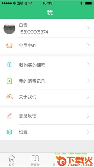 乐现云课堂ios版下载