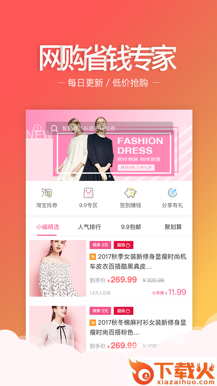 超人优惠频道截图1